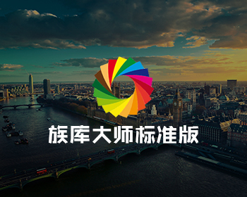 族庫大師企業管理平臺