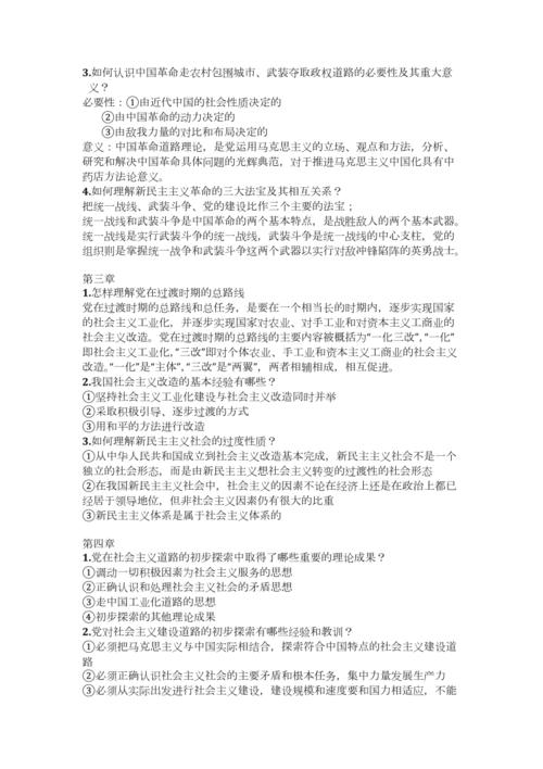 毛概知識點整理和歸納 - 腿腿教學網(wǎng)