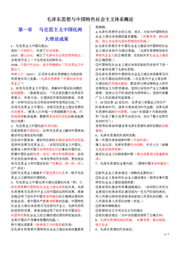 毛概知識點整理和歸納 - 腿腿教學網(wǎng)