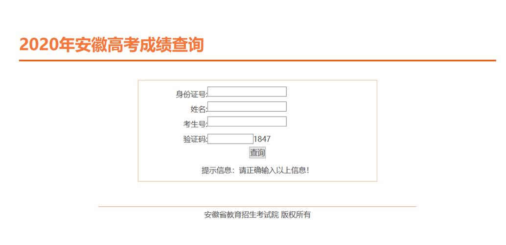 23年安徽成人高考成績查詢官網 - 腿腿教學網