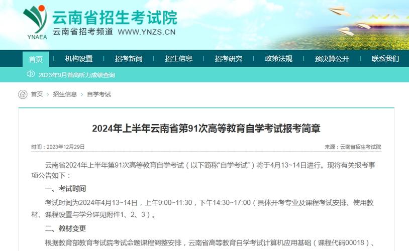 2024年云南自考報名時間公布：2月27日至3月5日 - 腿腿教學網(wǎng)
