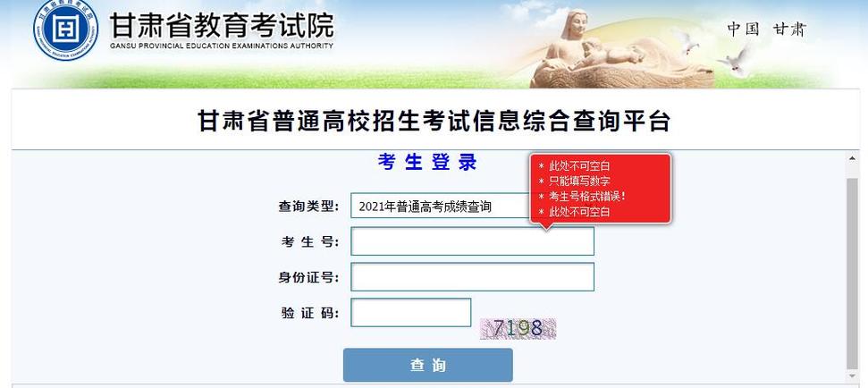 甘肅成人高考成績查詢網站優化指南 甘肅成人高考成績查詢網站優化指南 - 腿腿教學網