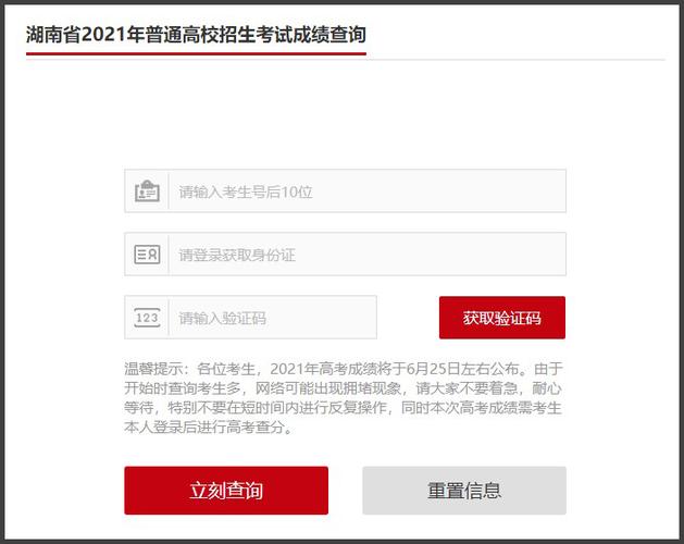 23年湖南成人高考成績(jī)查詢網(wǎng)址 - 腿腿教學(xué)網(wǎng)