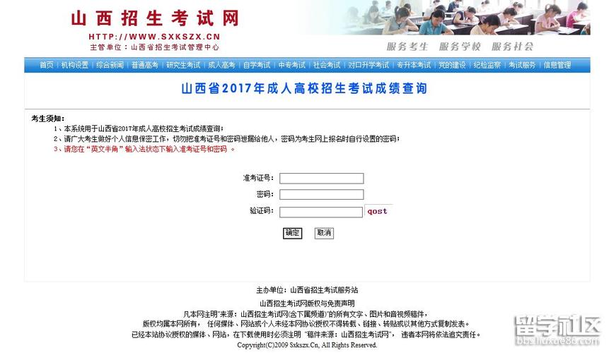 山西省23年成人高考成績查詢官網 - 腿腿教學網