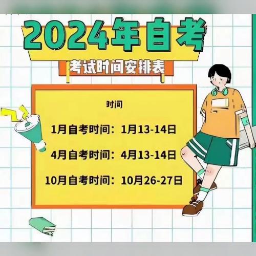 2024自考本科考試時間將在何時開始? 2024自考本科考試時間將在何時開始? - 腿腿教學網