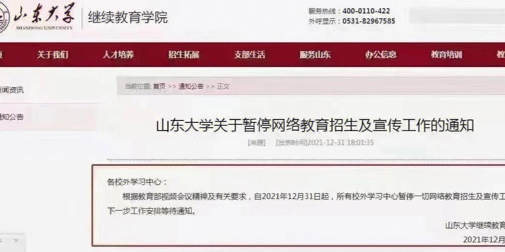 山東大學2022年網絡教育春季報名截止日期 - 腿腿教學網