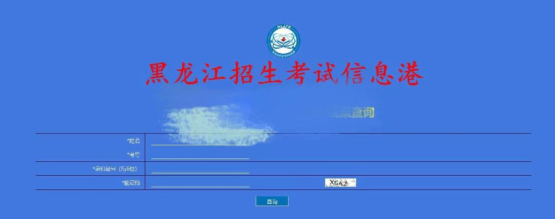 2023年黑龍江成人高考成績查詢日期確定 - 腿腿教學網
