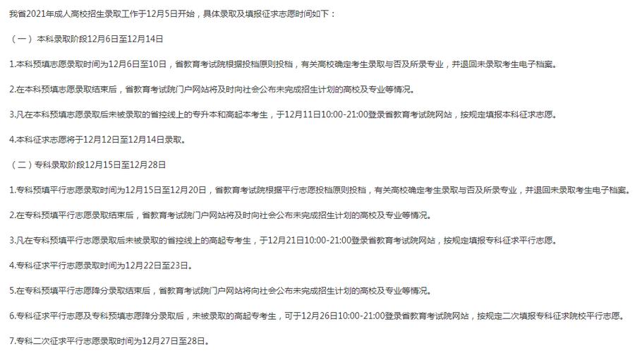 成考是否有第二補錄?高幾率還是低幾率? 成考是否有第二補錄?高幾率還是低幾率? - 腿腿教學網