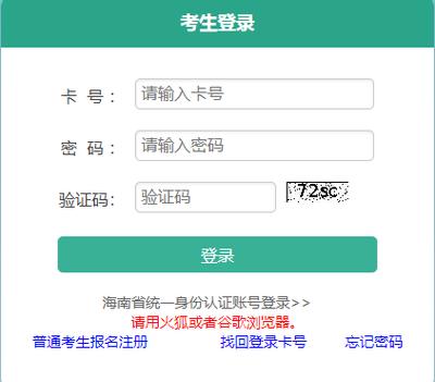 海南成考2023年成績查詢系統入口 - 腿腿教學網