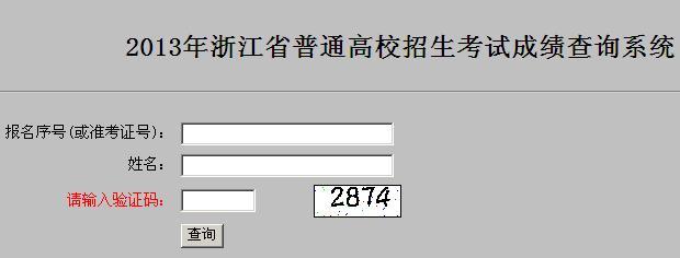 浙江2023年成人高考成績查詢系統入口 - 腿腿教學網