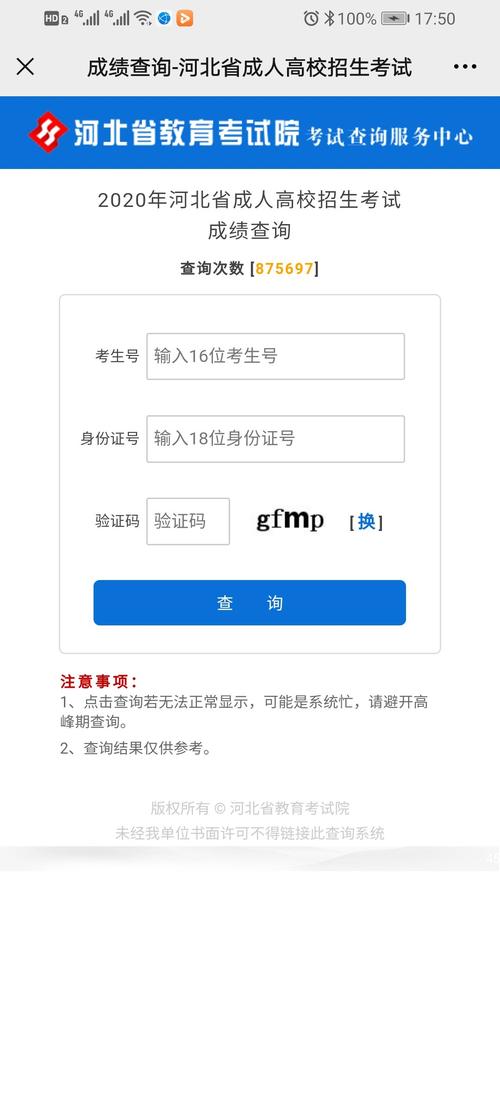 河北2023年成人高考院校成績查詢入口 河北2023年成人高考院校成績查詢入口 - 腿腿教學網