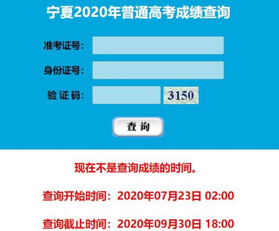 2023年寧夏成人高考成績查詢流程 - 腿腿教學網