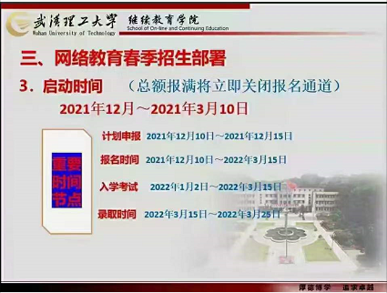 2022年網絡教育春季報名截止日期 2022年網絡教育春季報名截止日期 - 腿腿教學網