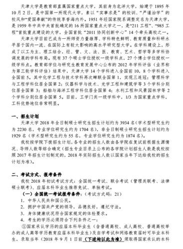 天津大學2018秋季網教招生簡章 天津大學2018秋季網教招生簡章 - 腿腿教學網