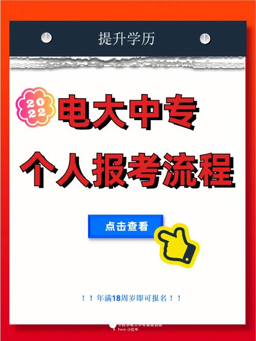 報(bào)名條件：電大中專學(xué)歷要求、報(bào)名流程詳解 - 腿腿教學(xué)網(wǎng)