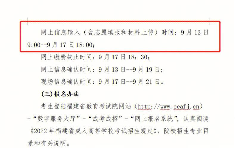 2024年成人高考報名時間及網上填報流程 - 腿腿教學網