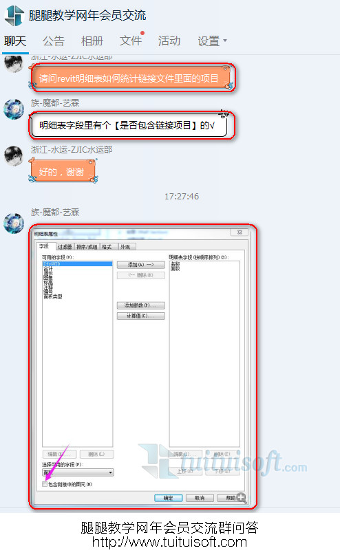 Revit明細(xì)表如何一起統(tǒng)計(jì)鏈接項(xiàng)目數(shù)據(jù)？