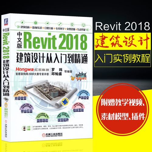 Revit教程:從入門到精通,快速掌握Revit設計軟件的使用技巧 Revit教程:從入門到精通,快速掌握Revit設計軟件的使用技巧 - BIM,Reivt中文網
