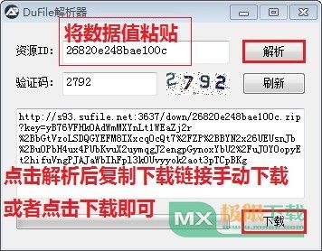 如何使用dufile鏈接