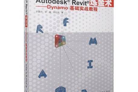 Dynamo基礎實戰教程(PDF版本) Dynamo基礎實戰教程(PDF版本) - BIM,Reivt中文網