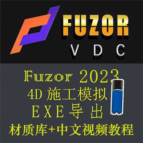 Fuzor操作指南:簡明教程 Fuzor操作指南:簡明教程 - BIM,Reivt中文網