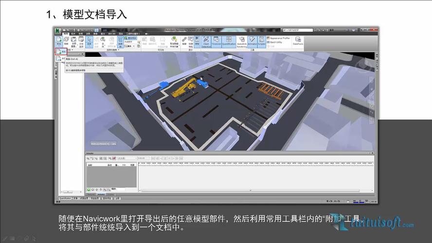 使用Navisworks制作施工動(dòng)畫(huà) - BIM,Reivt中文網(wǎng)