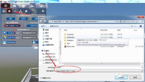 Fuzor導出的EXE文件無法運行