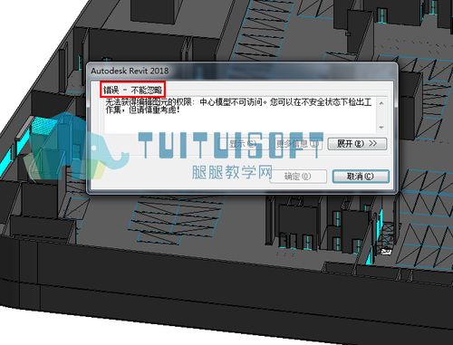 Revit無法進行中心模型同步 - BIM,Reivt中文網