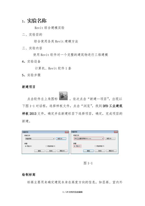 BIM建筑模型實訓報告 - BIM,Reivt中文網