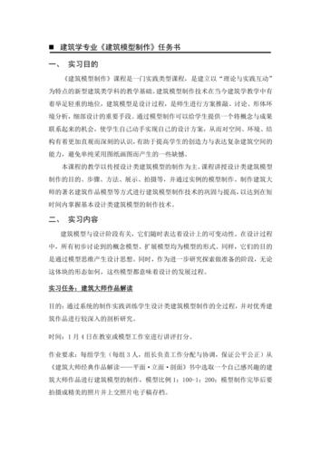 BIM建筑模型實訓報告 - BIM,Reivt中文網