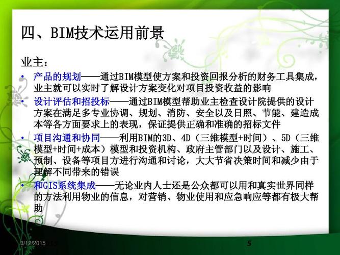 我的bim5d報告體會 - BIM,Reivt中文網