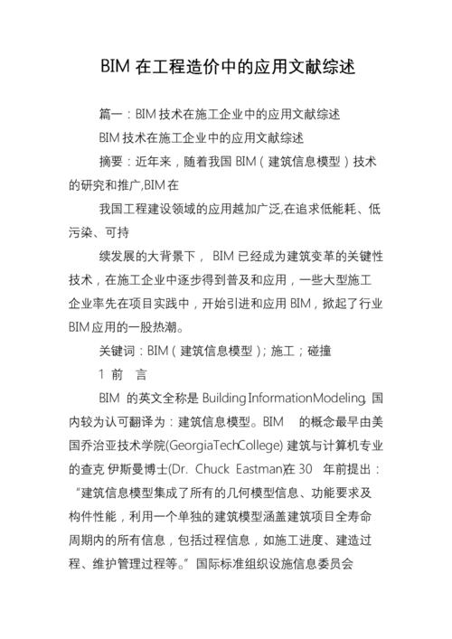 BIM報(bào)告綜述 BIM報(bào)告綜述 - BIM,Reivt中文網(wǎng)