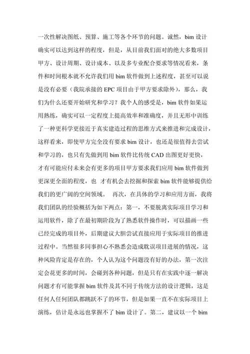 bim5d實訓報告總結的1000字篇 bim5d實訓報告總結的1000字篇 - BIM,Reivt中文網