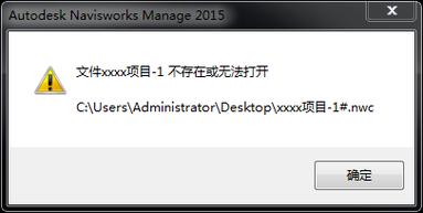 解決無法打開nwc文件的Navisworks問題 - BIM,Reivt中文網
