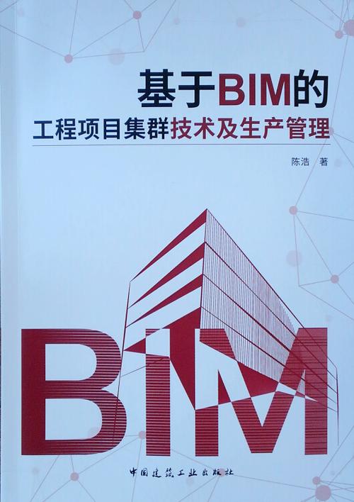 生產管理與BIM技術 - BIM,Reivt中文網