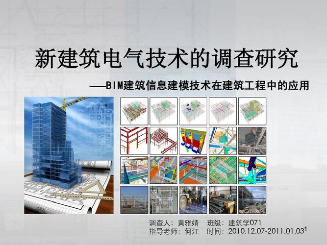 BIM電氣建模實訓報告改寫為:電氣建模實訓報告基于BIM技術 BIM電氣建模實訓報告改寫為:電氣建模實訓報告基于BIM技術 - BIM,Reivt中文網