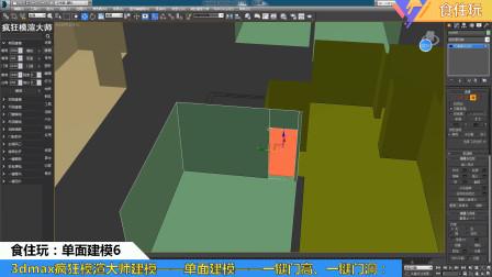 如何在3dmax中查看擠出墻體的內部結構