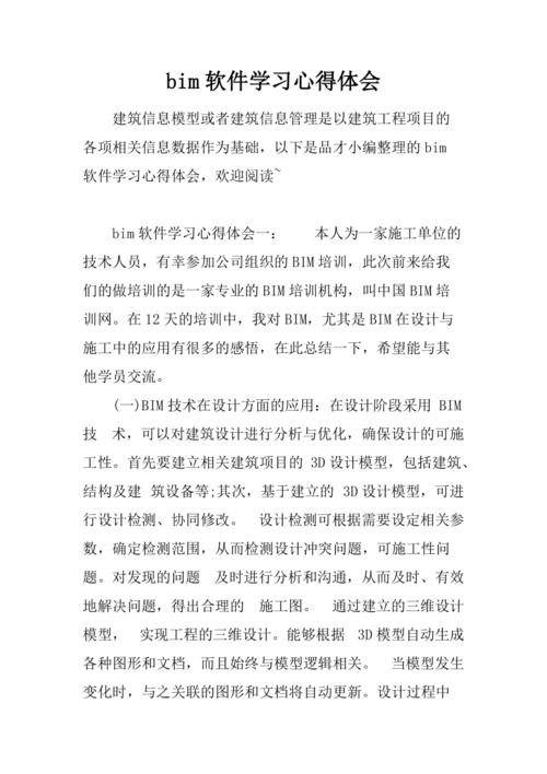 總結：基于BIM技術的施工組織實訓經驗總結 - BIM,Reivt中文網