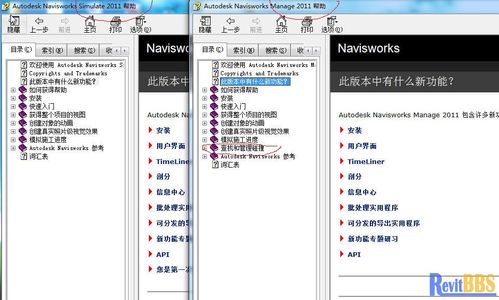 區分navisworks三個版本的差異是什么？ - BIM,Reivt中文網