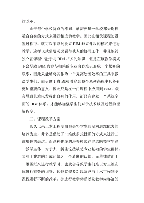 總結課程：BIM的收獲與反思 - BIM,Reivt中文網