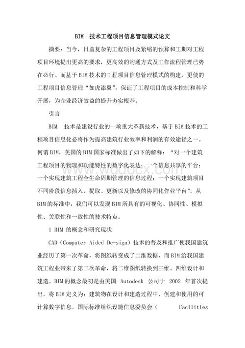 總結：BIM項目管理實訓經驗分享 - BIM,Reivt中文網