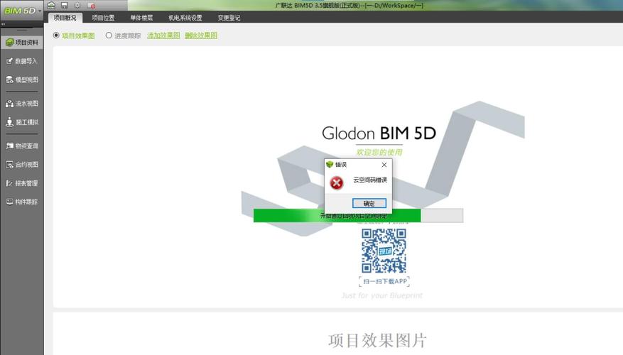 BIM5D項目的編碼錯誤修正 - BIM,Reivt中文網