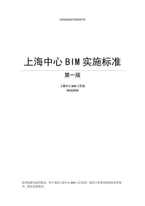 制定BIM標準 - BIM,Reivt中文網