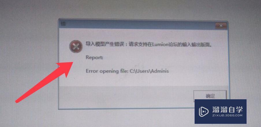 如何解決lumion重新導入模型時出現的錯誤? 如何解決lumion重新導入模型時出現的錯誤? - BIM,Reivt中文網