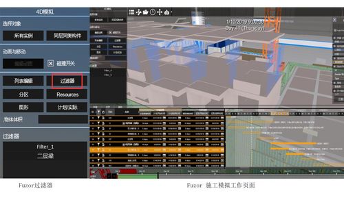 模擬施工軟件：BIM模擬工具 - BIM,Reivt中文網