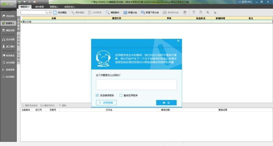 無法導入BIM5D模型的無效文件 - BIM,Reivt中文網