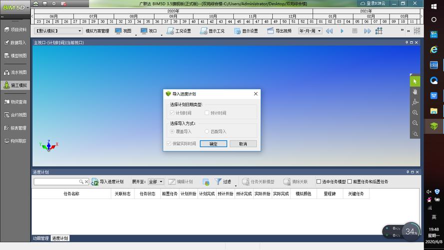 導入BIM5D進度計劃后無任何反應 - BIM,Reivt中文網