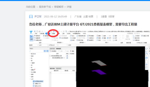 如何查詢BIM信息 - BIM,Reivt中文網