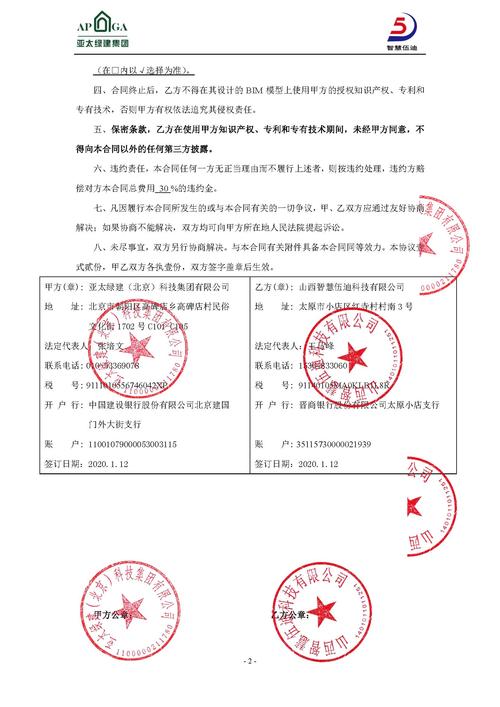 BIM合作合約 - BIM,Reivt中文網