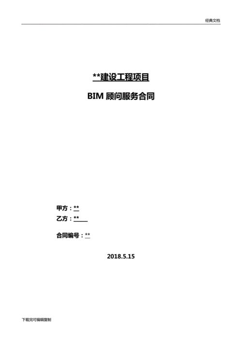 BIM服務合同的修訂 - BIM,Reivt中文網